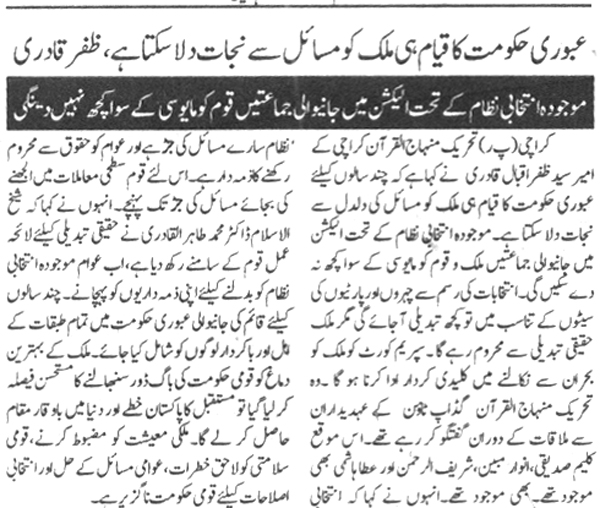 Minhaj-ul-Quran  Print Media Coverage Daily Khabrain Page-2